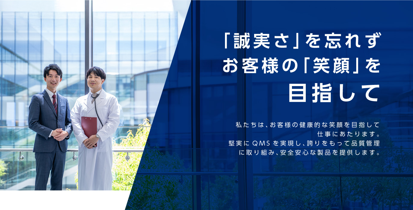 東京都目黒区の医療機器・化粧品製造｜目黒精工｜高品質・QMS